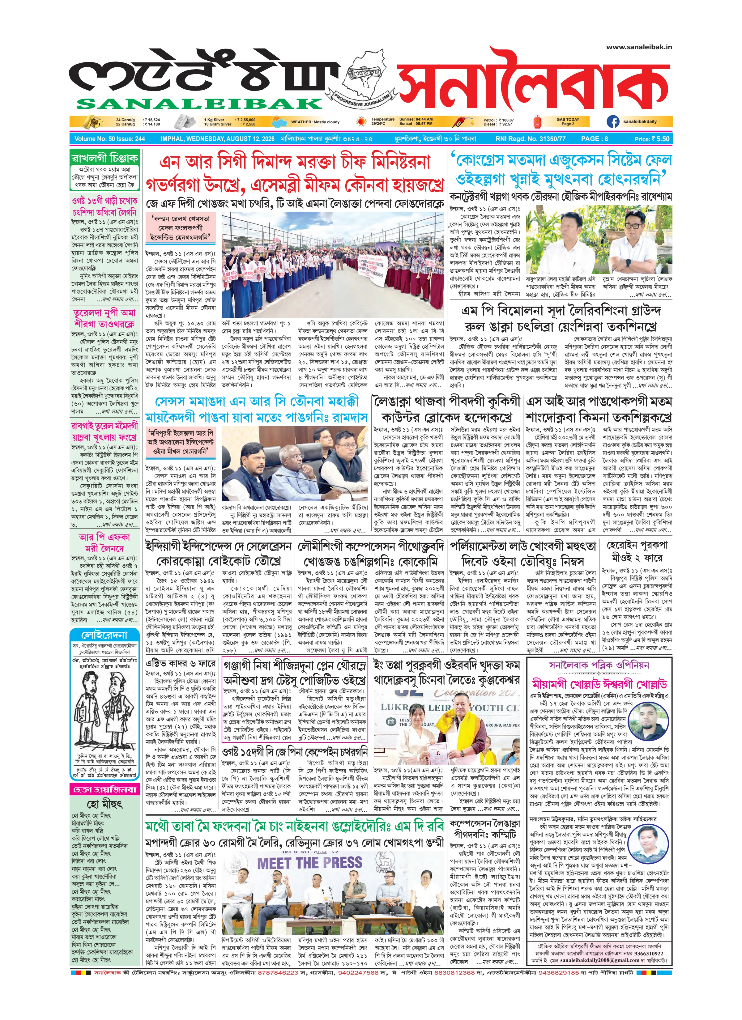 Sanaleibak cover for 12 August 2026
