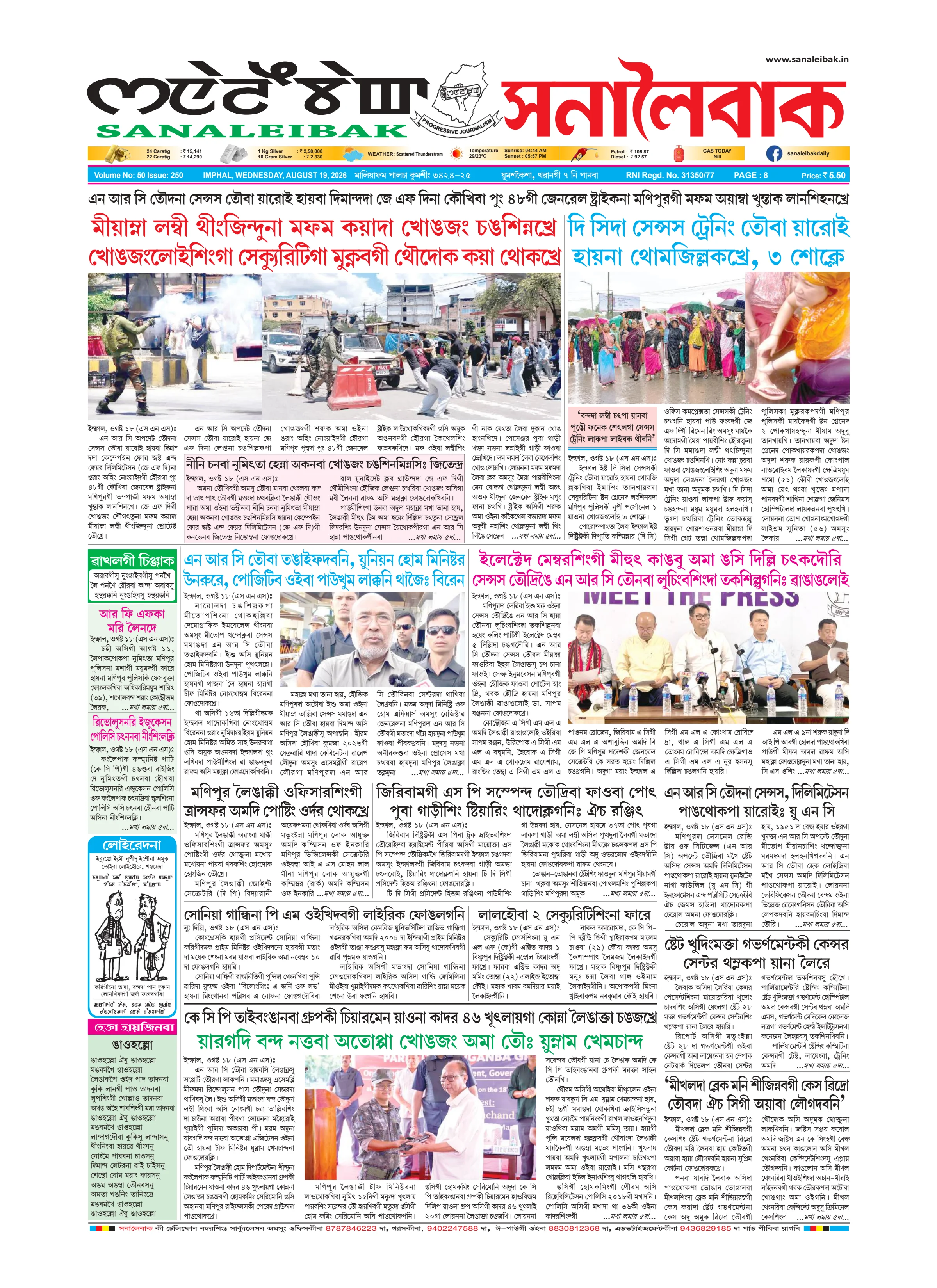 Sanaleibak cover for 19 August 2026