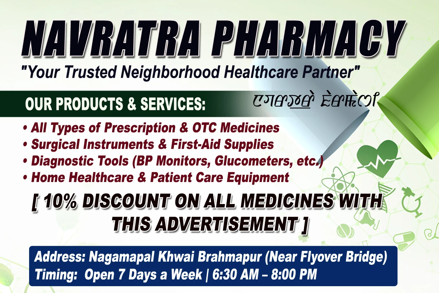 Pharmacy