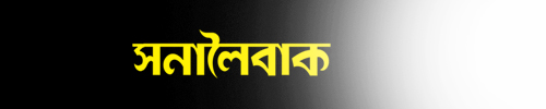 Sanaleibak Daily Manipuri Edition Logo